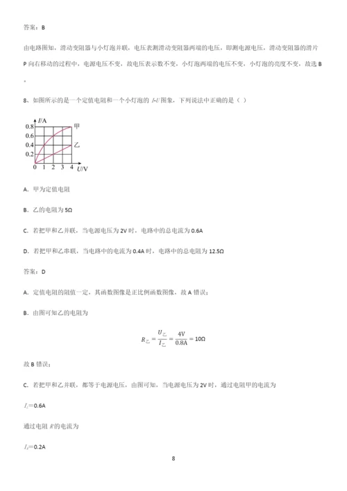 通用版初中物理九年级物理全册第十七章欧姆定律考点专题训练.docx