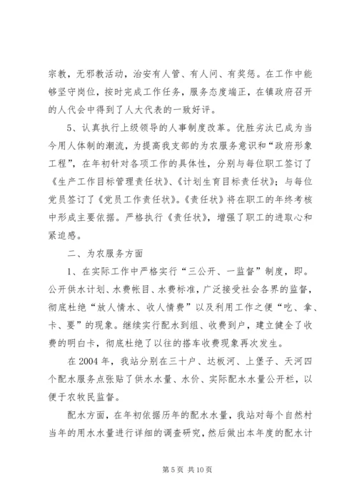 水管站党支部创建“五好”党支部汇报材料.docx