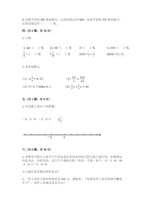 人教版数学六年级下册试题期末模拟检测卷含答案（基础题）.docx