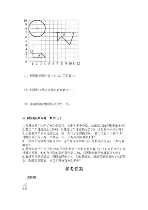 人教版数学六年级上册期末测试卷含答案（新）.docx