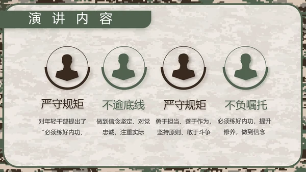 迷彩风八一军事部队规章制度动态PPT模板