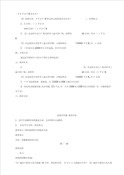 研究性教学教案