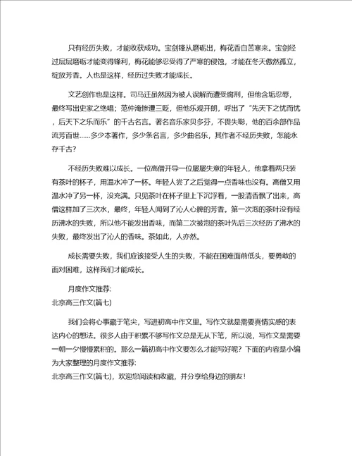 推荐作文不要害怕失败高三作文篇七