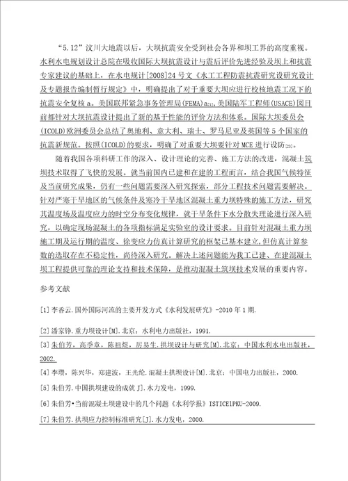 完整版重力坝毕业设计开题报告
