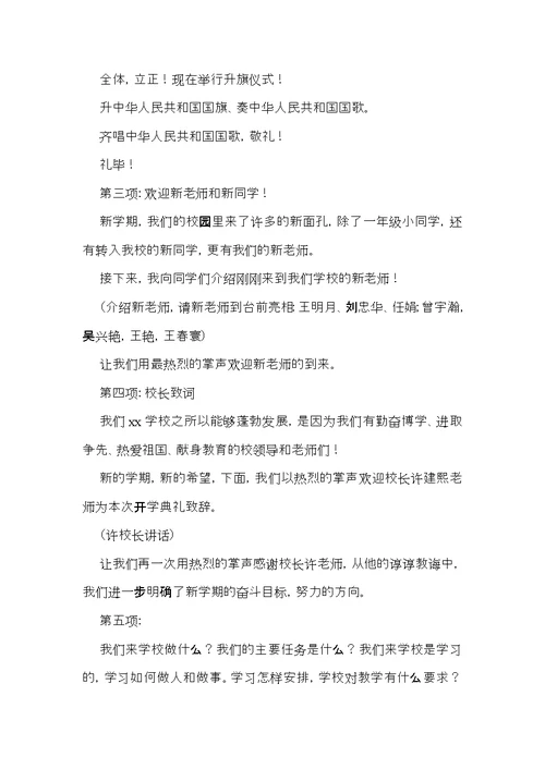 实用的开学典礼主持词3篇