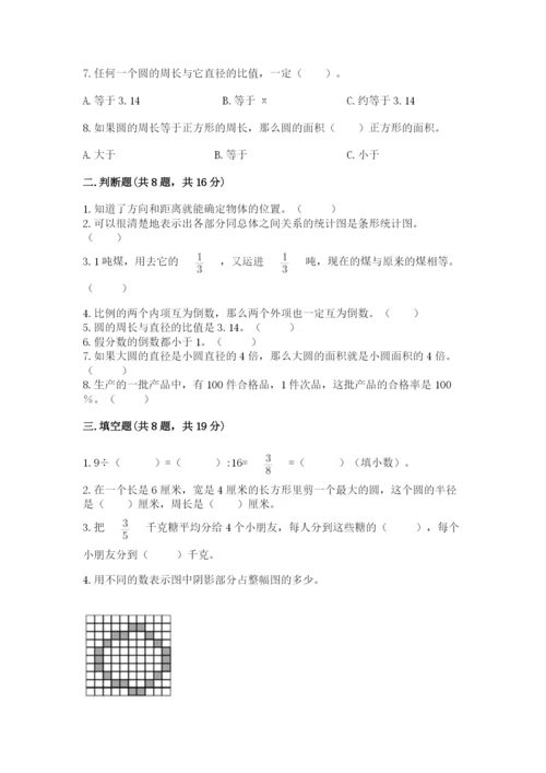 小学数学六年级上册期末测试卷含答案【达标题】.docx