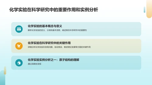 蓝色商务化学实验PPT模板