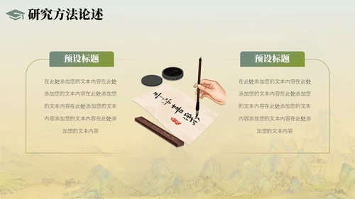 青绿中国风学术论文毕业答辩PPT