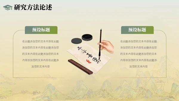 青绿中国风学术论文毕业答辩PPT