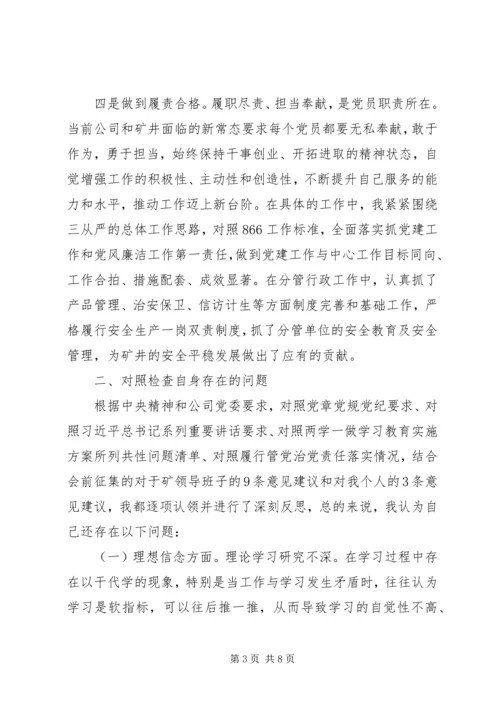 煤业书记对照准则条例合格党员对照检查材料.docx