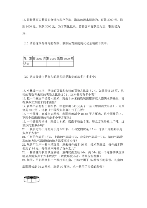 六年级小升初数学解决问题50道审定版.docx