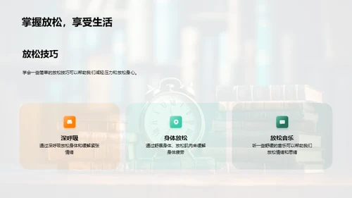 自我管理之道