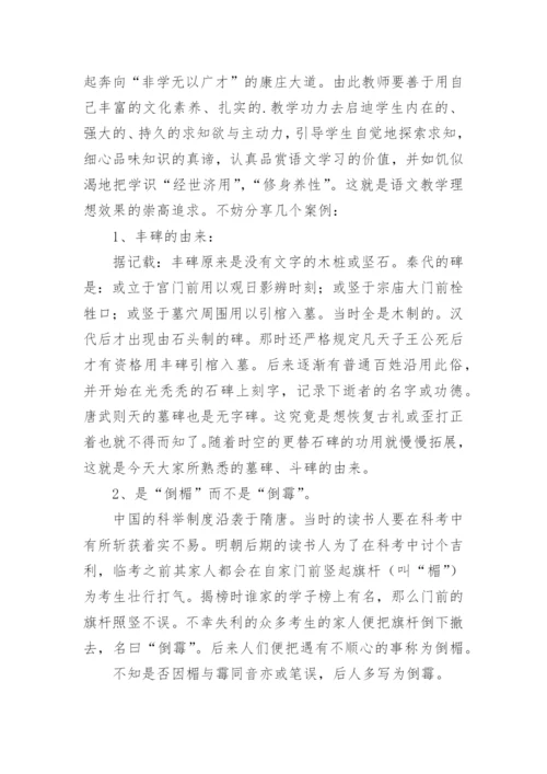 语文教学三悟论文.docx