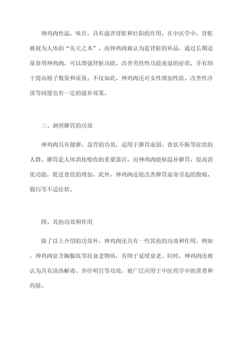 神鸡的功效和作用