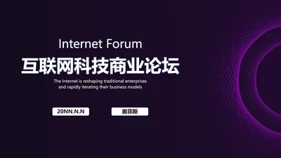 紫色线性圆形简约PPT模板