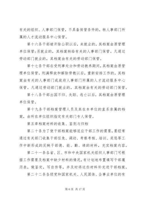 干部人事档案管理规定.docx