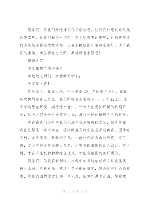 学生植树节演讲稿2022.docx