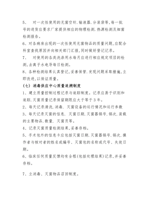 医院消毒供应室工作制度.docx