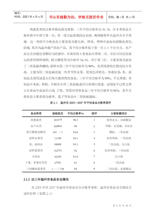 调查分析类论文解析.docx