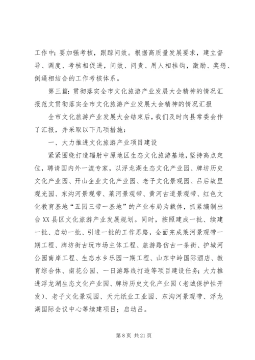 关于全市城乡统筹发展工作动员大会精神贯彻落实情况的汇报_1.docx