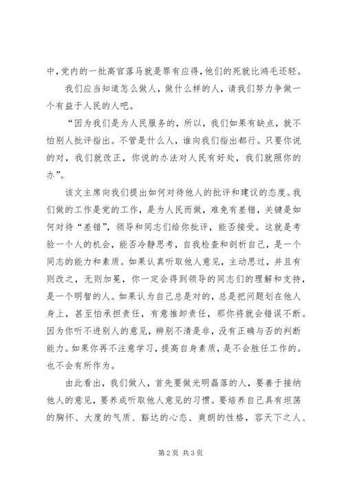 学习《为人民服务》一文的心得体会 (5).docx