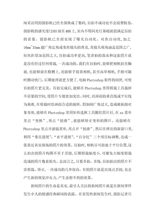 2021年作文让你品味出人间真情盲拍,拍出人间真情