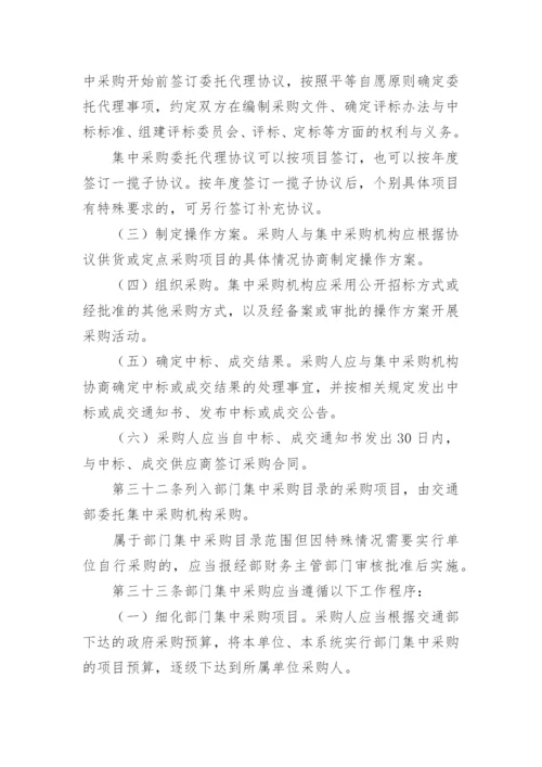 单位政府采购管理制度.docx