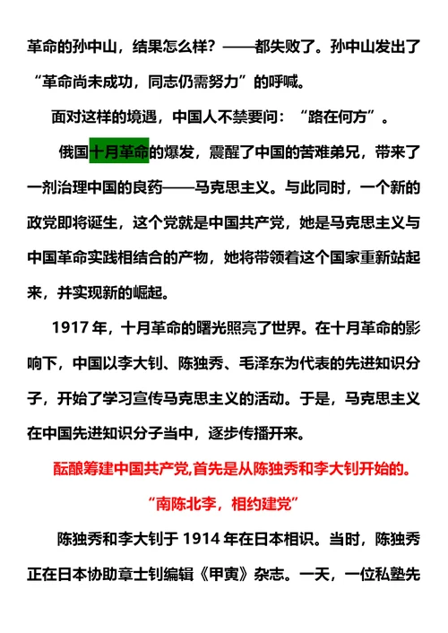 中国共产党的成立和发展简史演讲稿