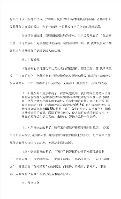 辅警心得体会教育整顿精选4篇