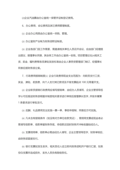 经典建筑公司财务管理核心制度.docx