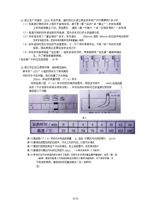 年中考物理真题湛江