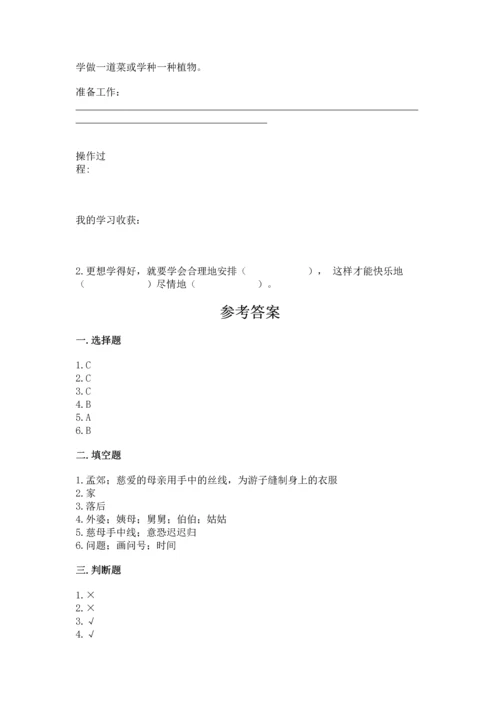 部编版三年级上册道德与法治期末测试卷附完整答案（精选题）.docx