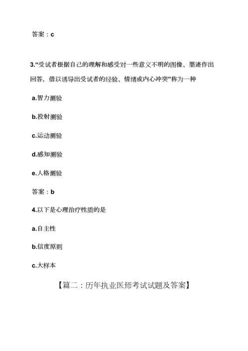 2023年医师考核试题答案.docx