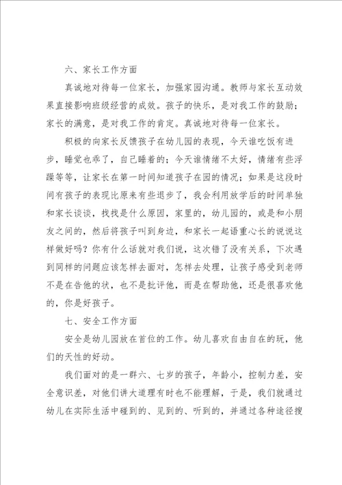 幼儿教师保教心得随笔5篇