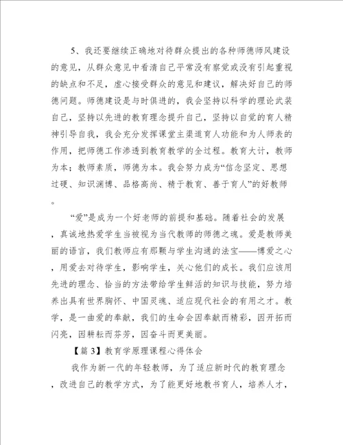 教育学原理课程心得体会集合5篇