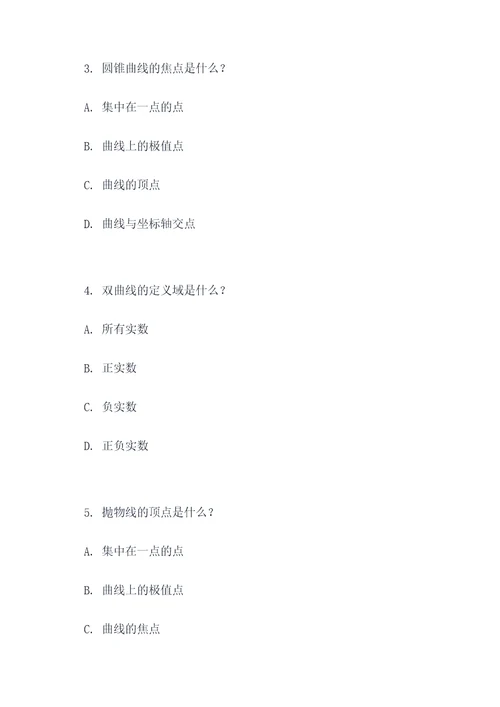 圆锥曲线解题模型选择题