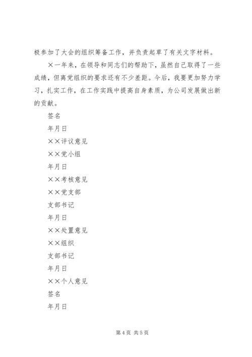 民主评议党员考核表 (2).docx