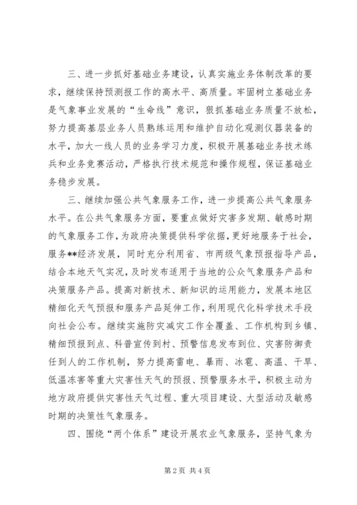 气象局XX年年度工作计划.docx