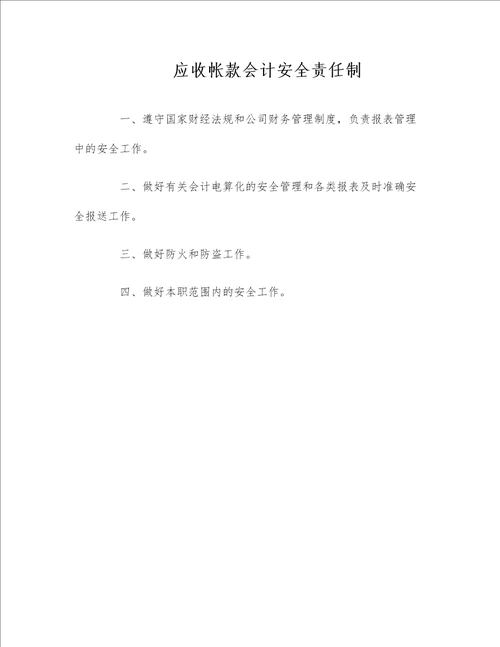企业安全管理技术规范精选