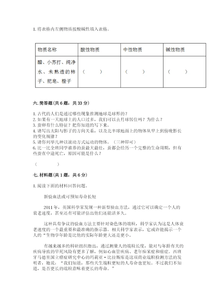 教科版小学科学三年级下册 期末测试卷及参考答案（达标题）.docx