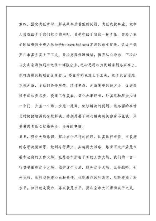 机关作风动员大会领导讲话