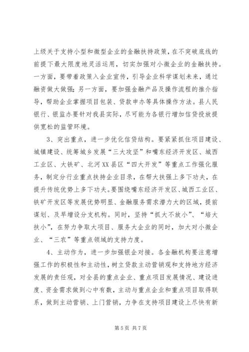 副县长县金融系统工作会议讲话_1 (3).docx