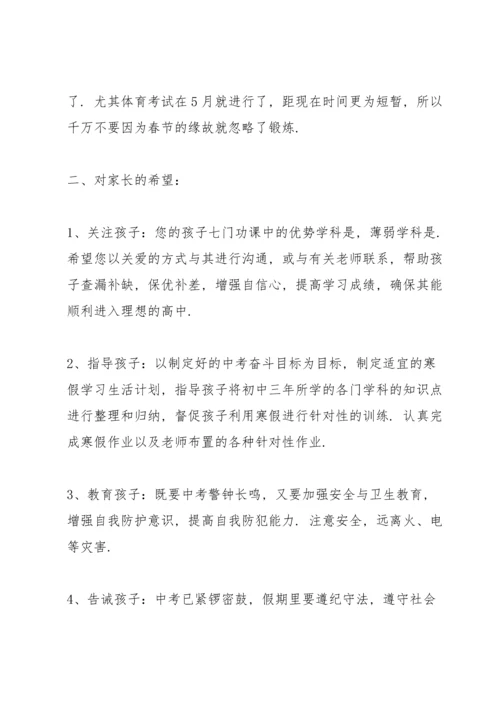 初三寒假给家长的信.docx