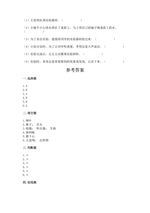 苏教版一年级上册科学期末测试卷及参考答案.docx