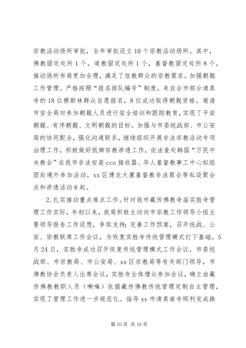 市民族宗教局工作报告材料.docx