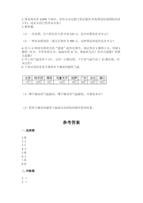 冀教版六年级下册期末真题卷精品【夺冠系列】.docx