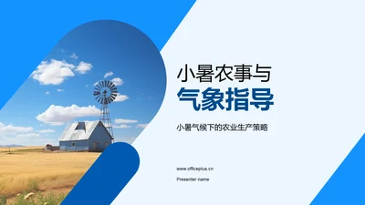 小暑农事与气象指导