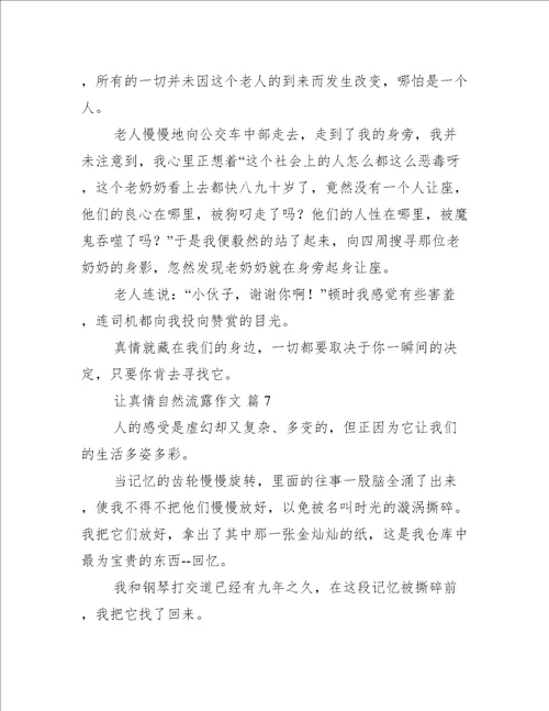 让真情自然流露作文让真情自然流露作文之实用篇