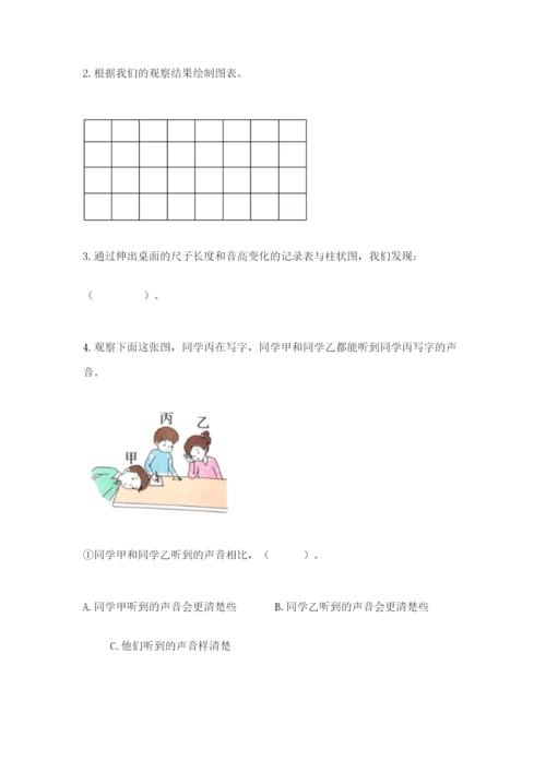 教科版四年级上册科学期末测试卷精品（名师推荐）.docx