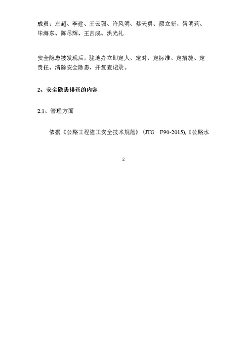 安全生产大检查和“六打六治”打非治违专项行动的实施方案